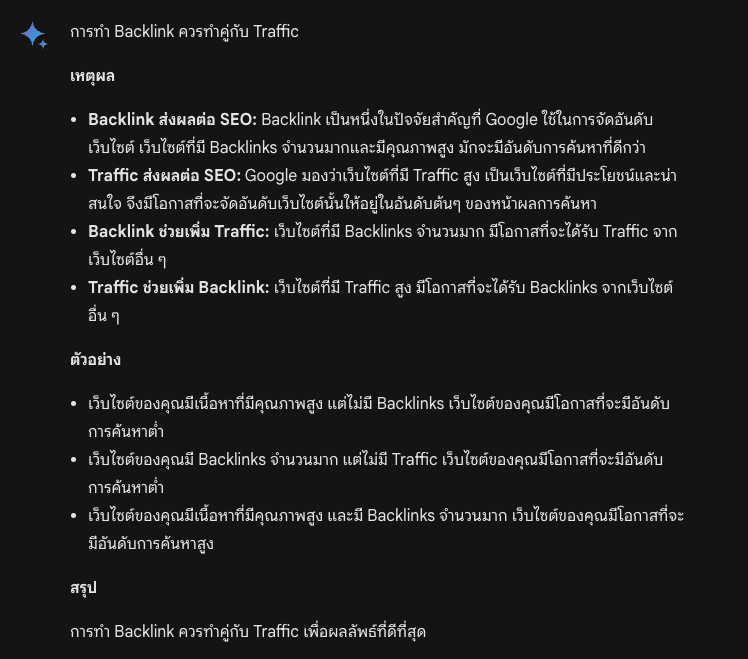 Backlink ควรทำคู่กับ Traffic