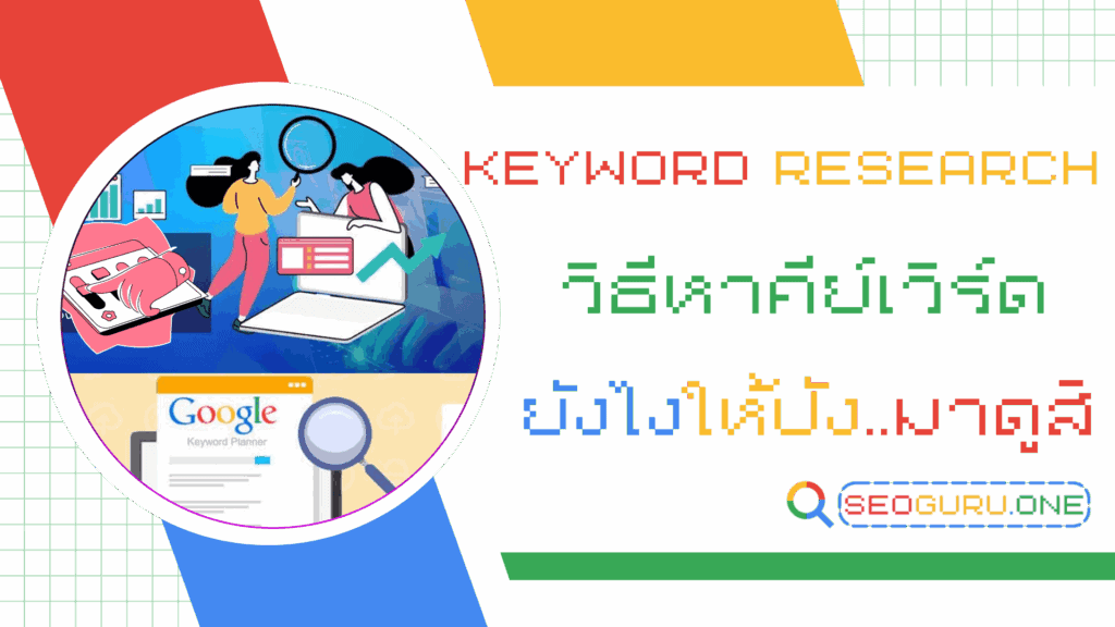 Keyword Research