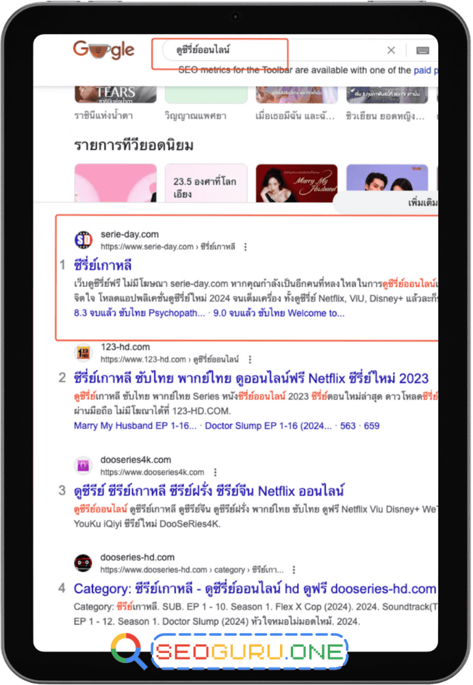 portfolio-seo-keyword-ดูซีรี่ออนไลน์