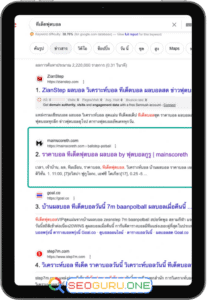 portfolio-seo-keyword-ที่เด็ดฟุตบอล