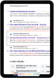 portfolio-seo-keyword-รับจดทะเบียนสมรสกับชาวต่างชาติ