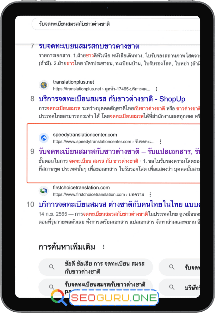 portfolio-seo-keyword-รับจดทะเบียนสมรสกับชาวต่างชาติ