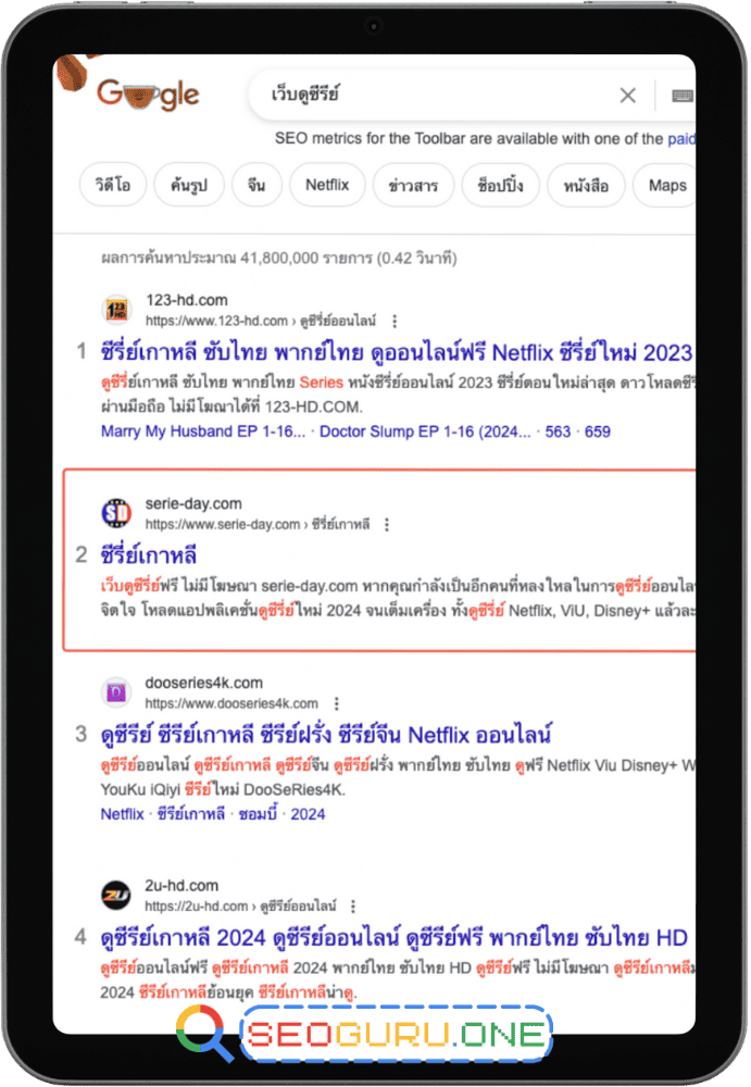 portfolio-seo-keyword-เว็บดูซีรีย์