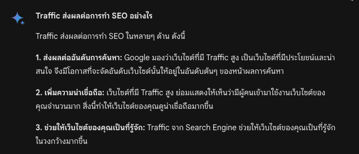 traffic ส่งผลต่อการทำ SEO อย่างไร