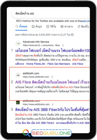 ติดเน็ตบ้าน AIS