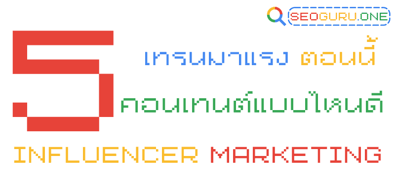 Influencer Marketing