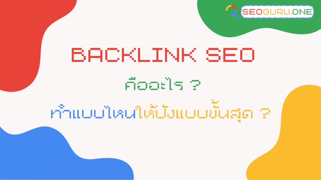 Backlink SEO