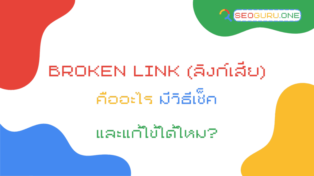 Broken Link