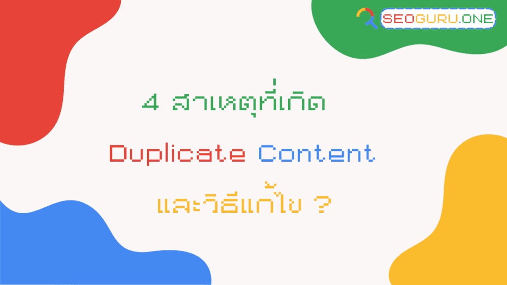 Duplicate Content