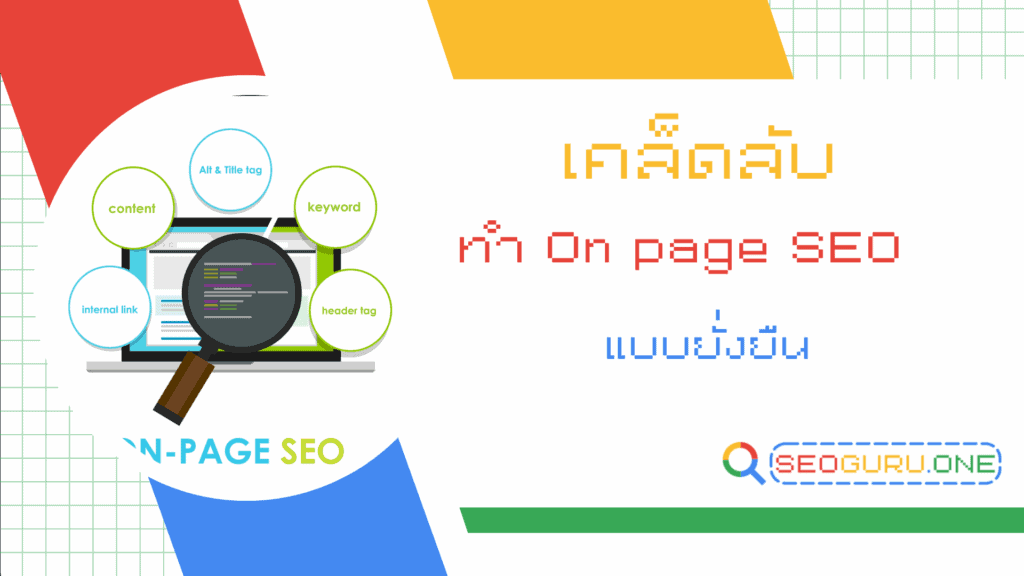 On page SEO