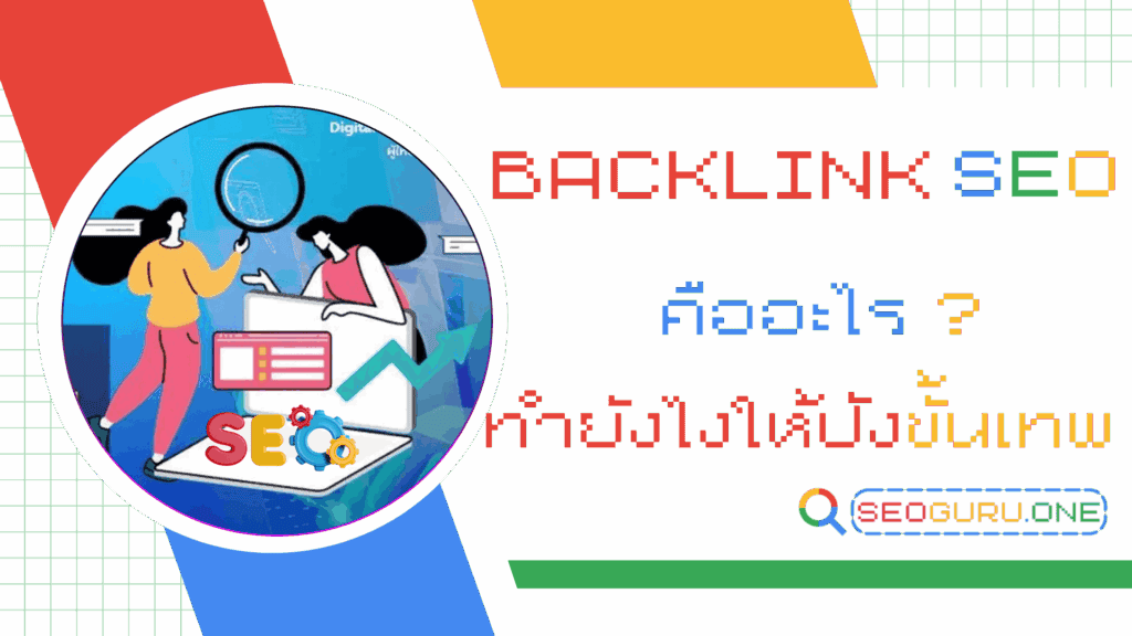 Backlink SEO