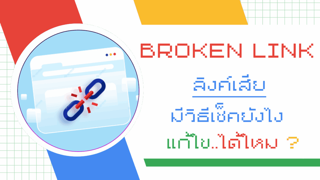 Broken Link