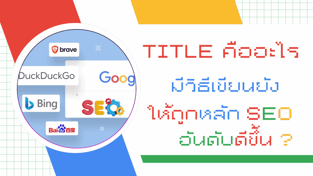 Title คือ