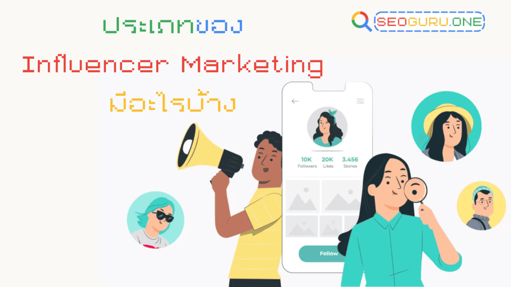 influencer marketing