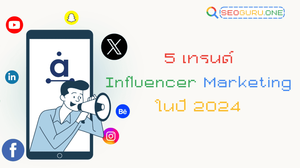 influencer marketing