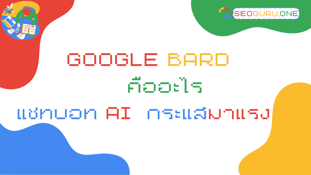 Google Bard