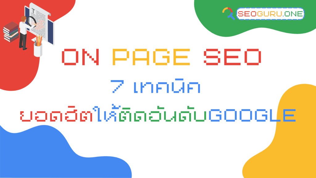 On Page SEO