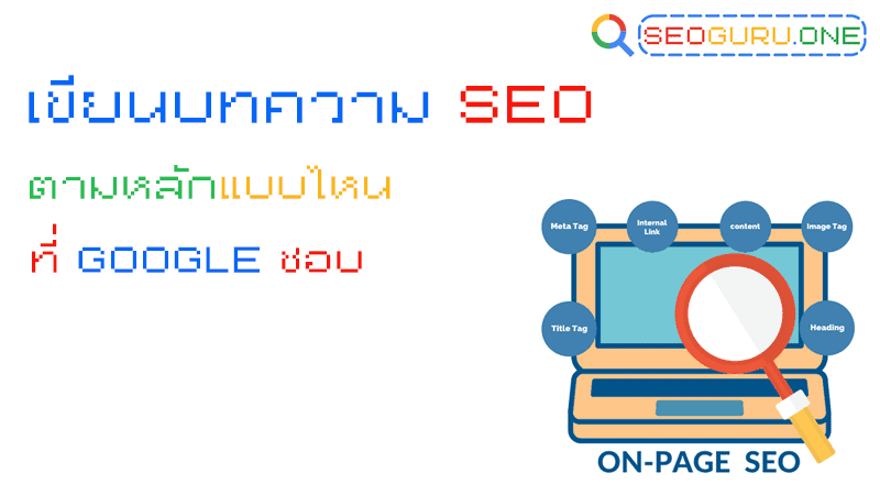 เขียนบทความ seo