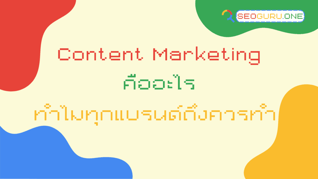 Content Marketing