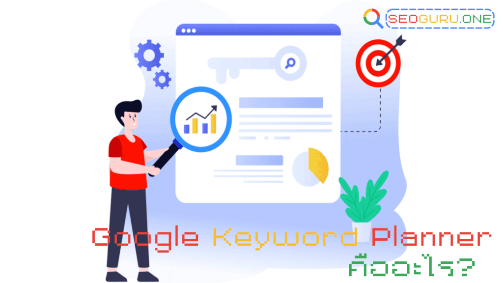 Google Keyword Planner