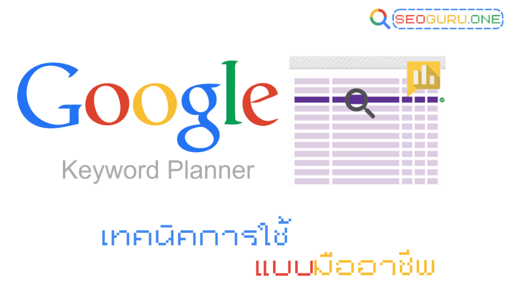 Google Keyword Planner