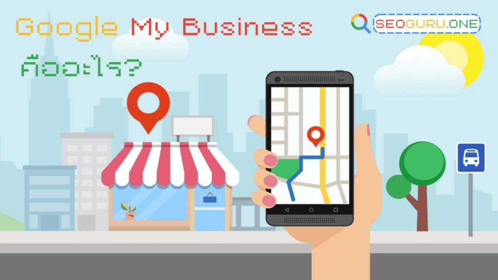 google my business