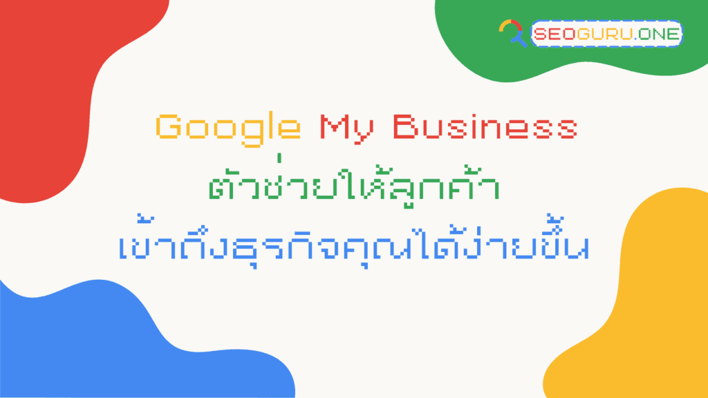 google my business