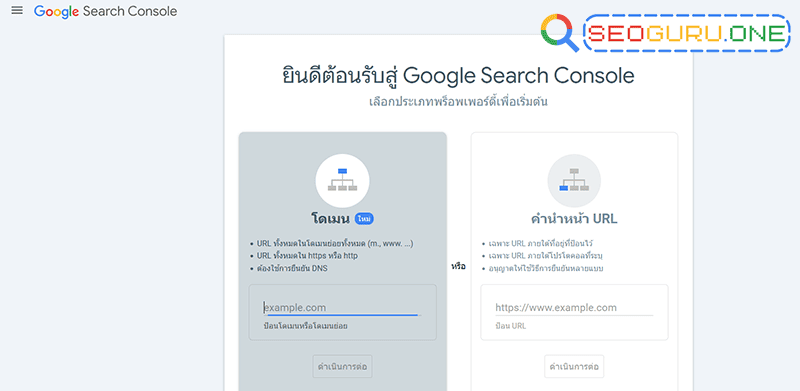 Google search console