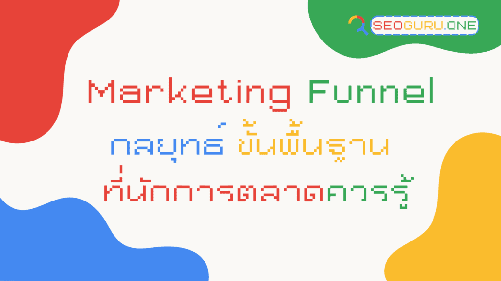 Marketing funnel