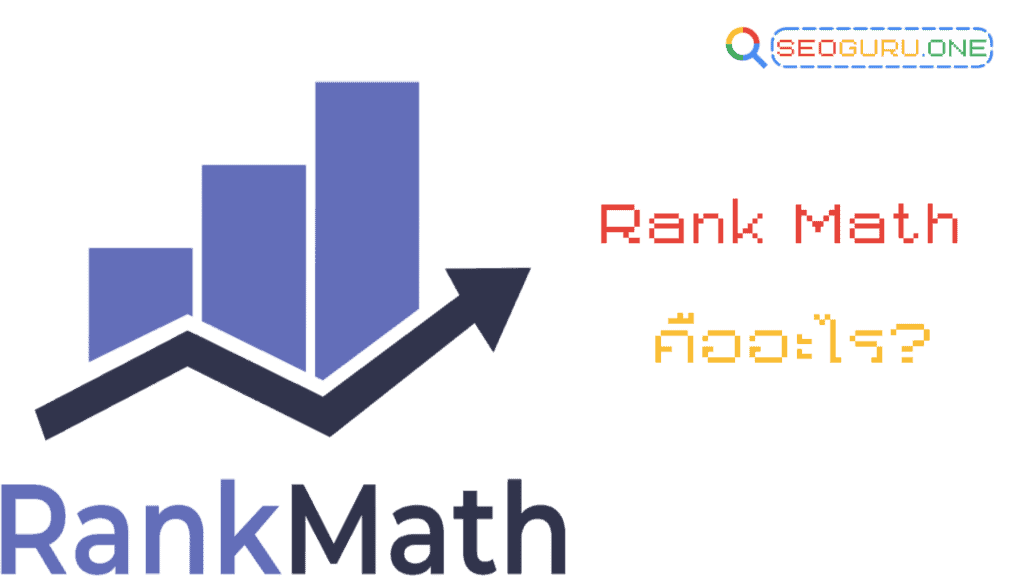 Rank Math 