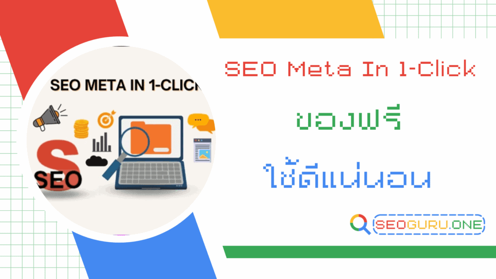 SEO Meta in 1-Click