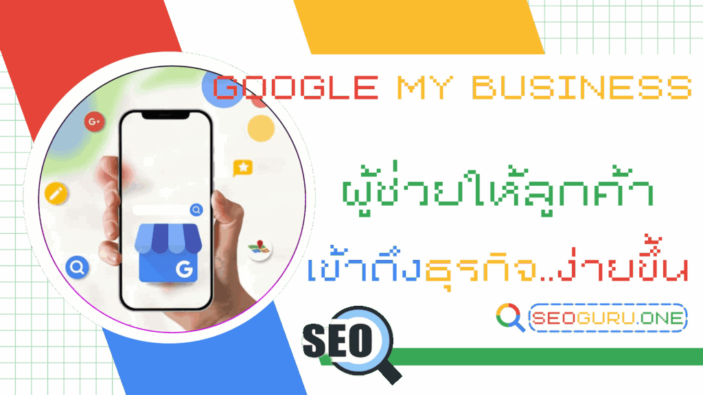 Google My Business