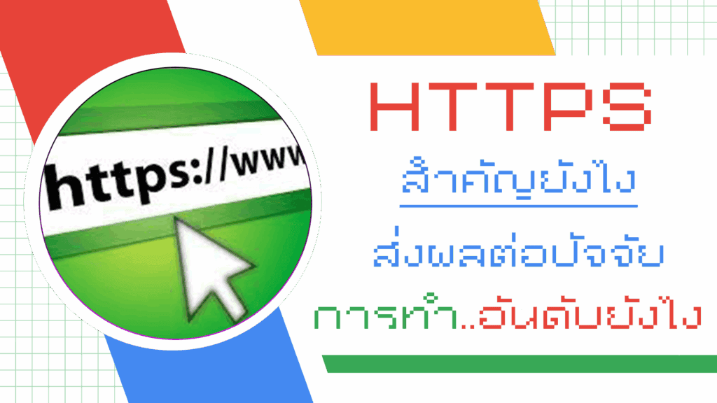 HTTPS