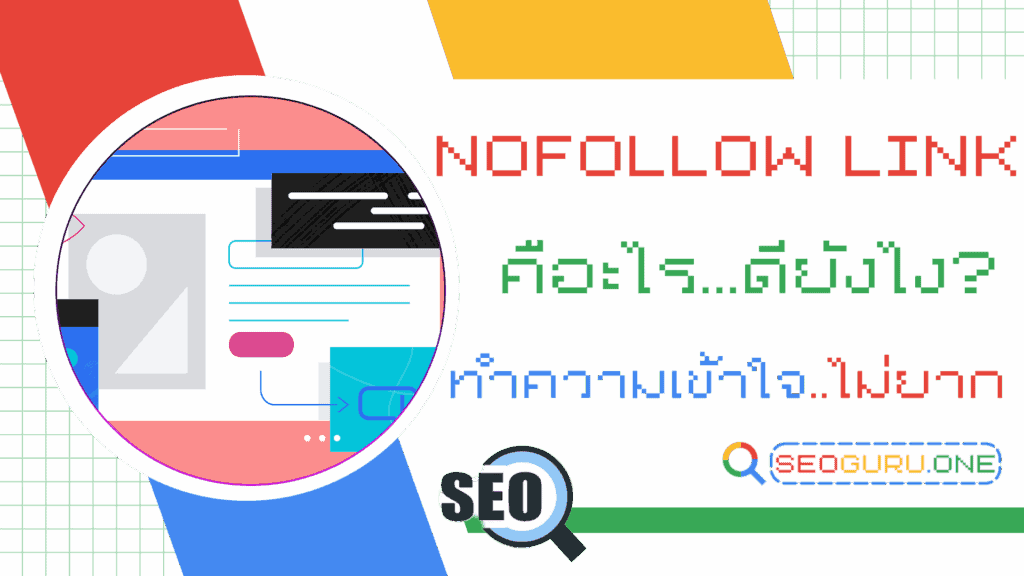 Nofollow Link