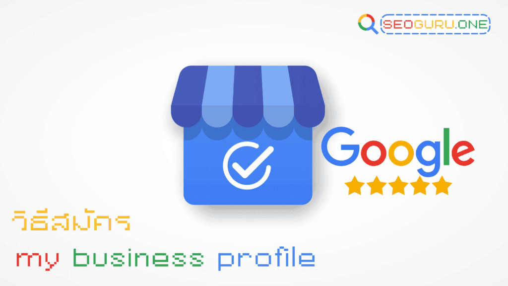 google my business