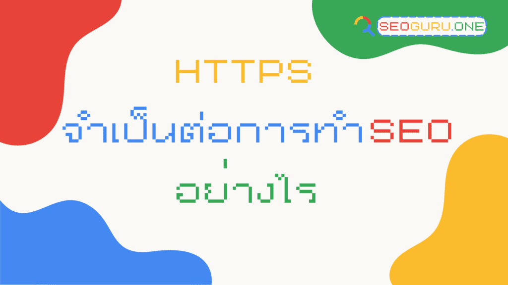 https คือ