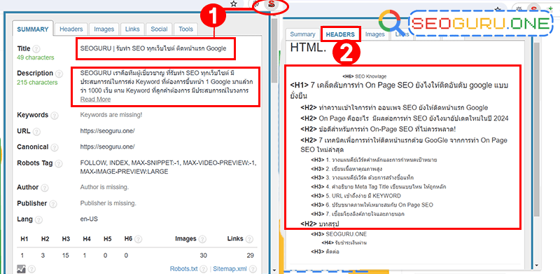 วิธีใช้งาน SEO Meta in 1 Click