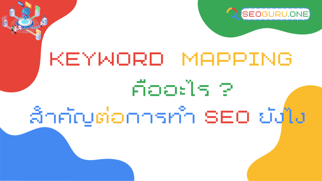 Keyword Mapping