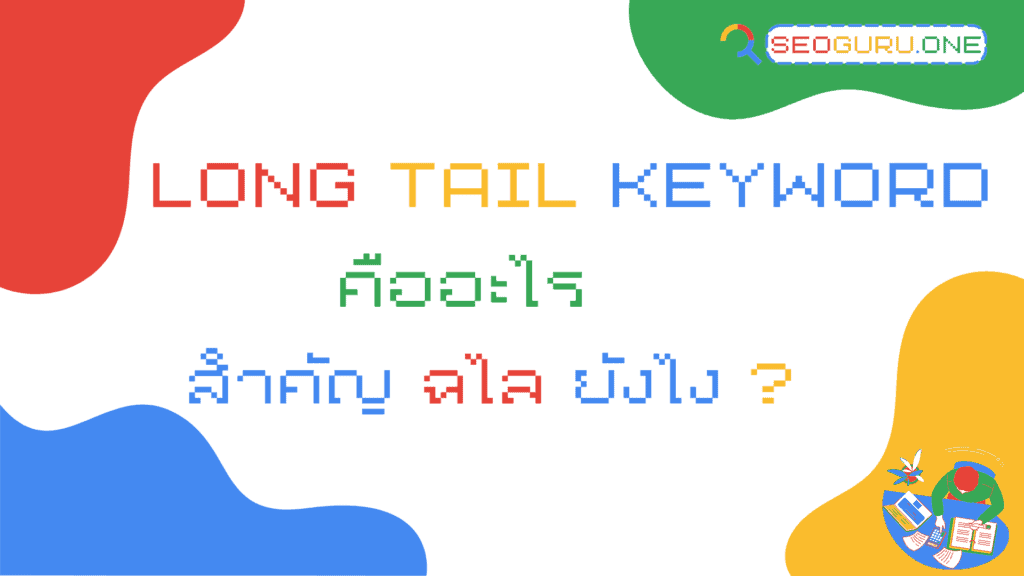 Long tail keyword