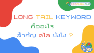 Long tail keyword