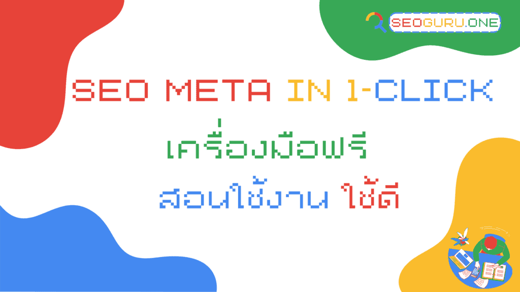 SEO Meta in 1-Click