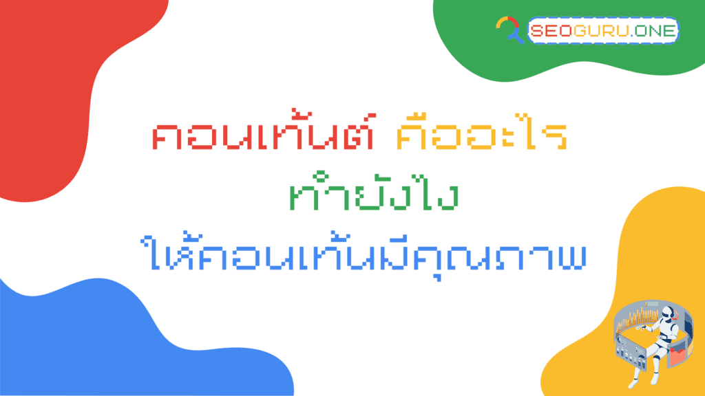 %E0%B8%84%E0%B8%AD%E0%B8%99%E0%B9%80%E0%B8%97%E0%B9%89%E0%B8%99%E0%B8%95%E0%B9%8C %E0%B8%84%E0%B8%B7%E0%B8%AD%E0%B8%AD%E0%B8%B0%E0%B9%84%E0%B8%A3