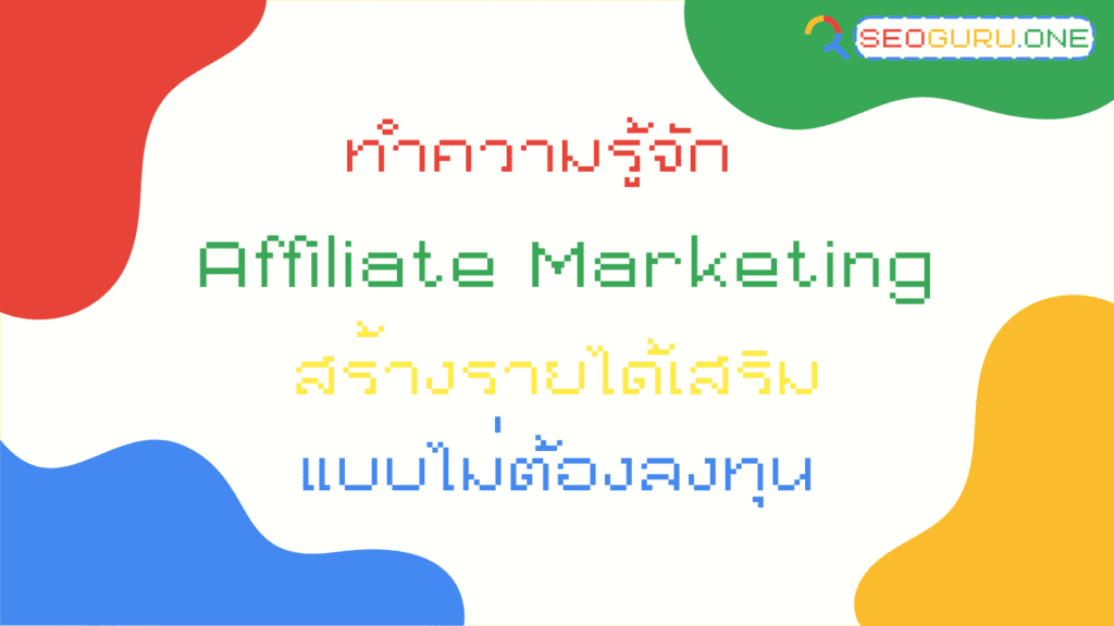 Affiliate Marketing