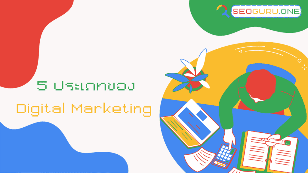 Digital Marketing