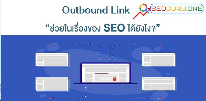 Outbound Link SEO