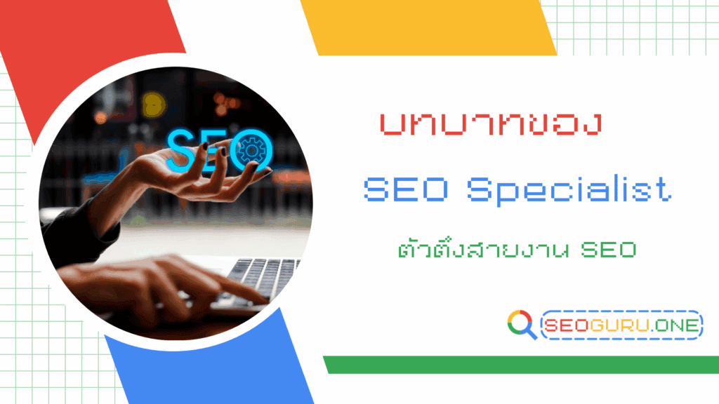 SEO Specialist new