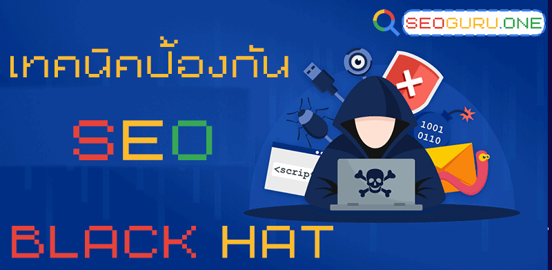 SEO Black Hat