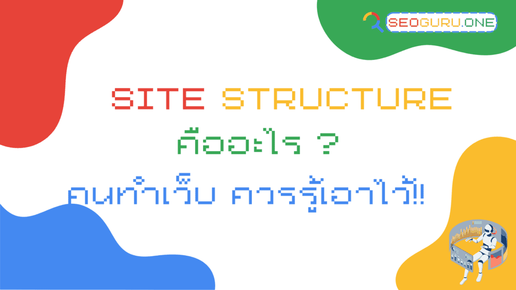 Site Structure