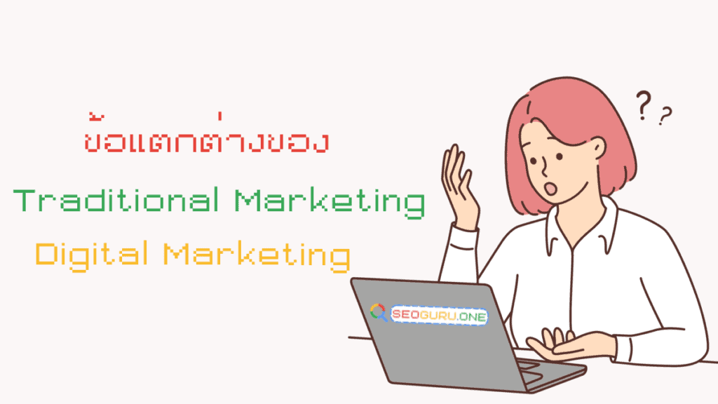 Traditional Marketing