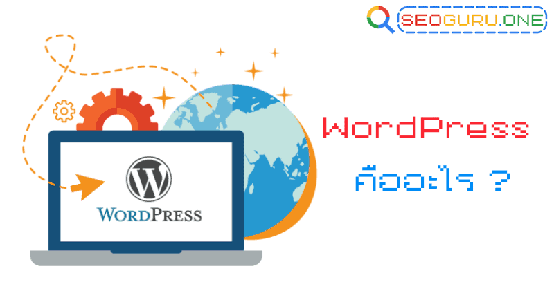 WordPress คือ